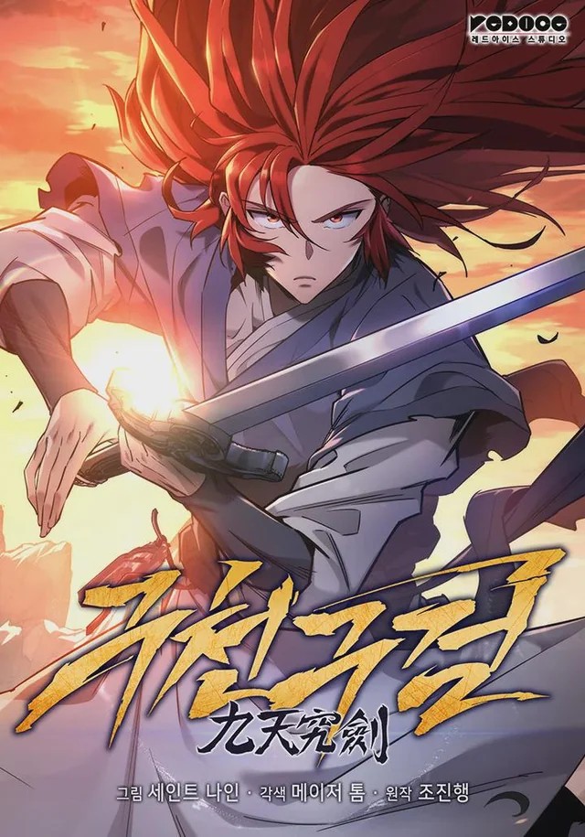 Heavenly Inquisition Sword - กระบี่พิพากษ์เก้าสวรรค์